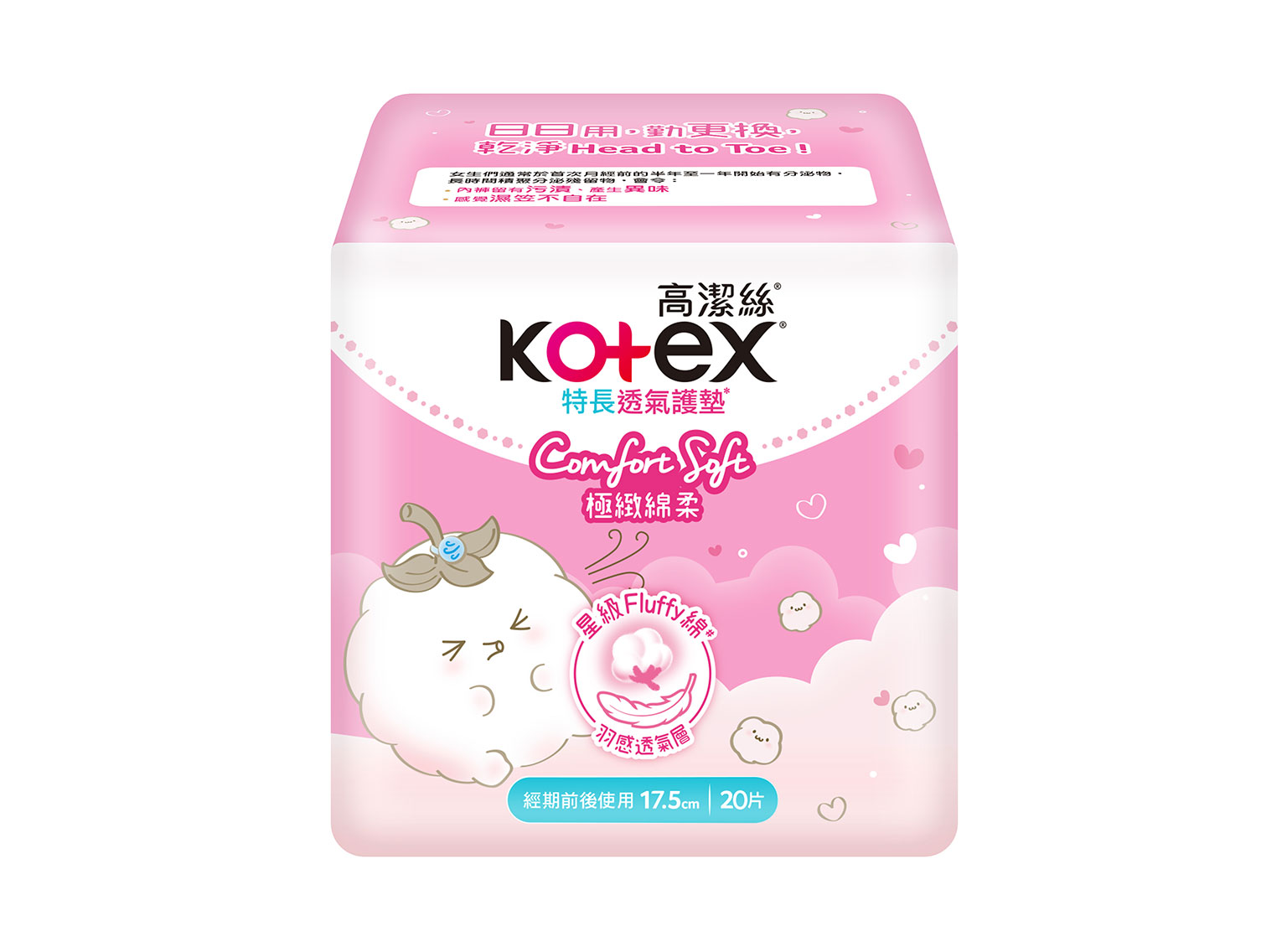 Kotex高潔絲極緻綿柔特長透氣護墊